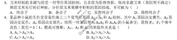 树德中学2025级高一下期4月阶段性测试生物试题