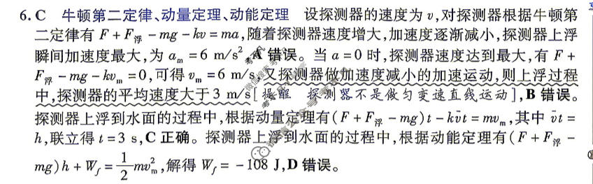 [金考卷·百校联盟]2026届8省名师联合命制高考最后一卷(七)7物理答案