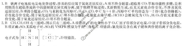 [九师联盟]2026届高三4月学业评估化学S答案