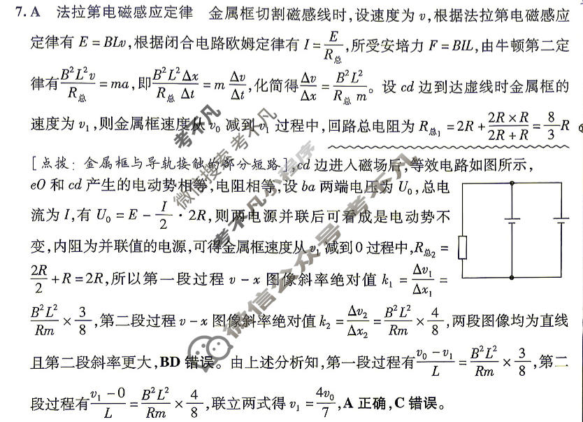 [金考卷·百校联盟]2026届河南8省名师联合命制高考最后一卷(五)5物理(河南)答案