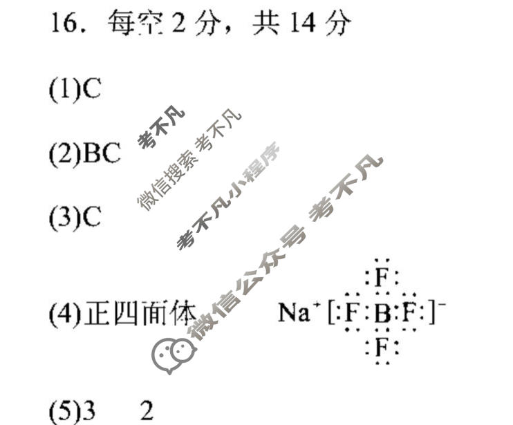 哈九中2024级高二学年下学期4月阶段性测试化学答案