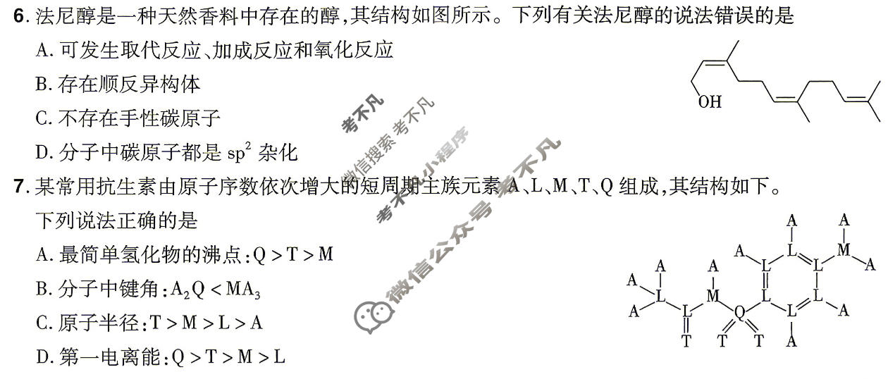 [金考卷·百校联盟]2026届河南8省名师联合命制高考最后一卷(五)5化学(河南)试题
