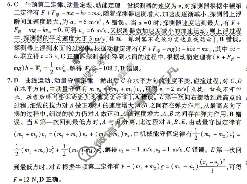 [金考卷·百校联盟]2026届河南8省名师联合命制高考最后一卷(七)7物理(河南)答案