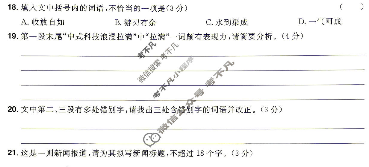 [金考卷·百校联盟]2026届8省名师联合命制高考最后一卷(七)7语文试题
