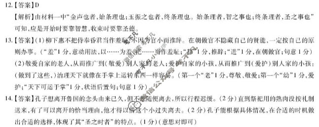 江西省2025-2026学年下学期高一年级第一次段考(4月)语文答案