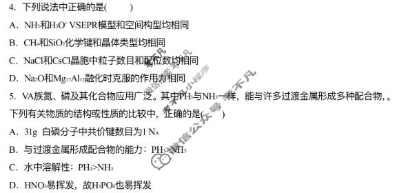哈九中2024级高二学年下学期4月阶段性测试化学试题