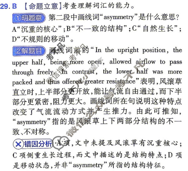 [金考卷·百校联盟]2026届8省名师联合命制高考最后一卷(八)8英语答案