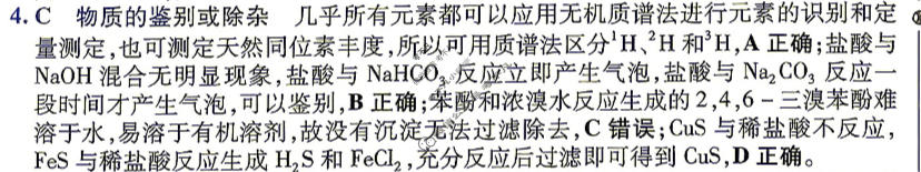 [金考卷·百校联盟]2026届8省名师联合命制高考最后一卷(二)2化学答案