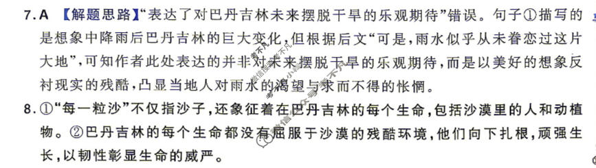 [金考卷·百校联盟]2026届8省名师联合命制高考最后一卷(三)3语文答案