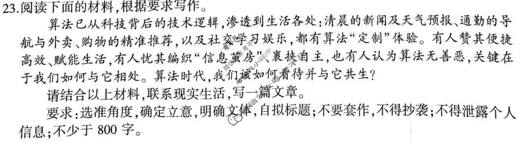 [百师联盟]2025-2026学年高三年级第三次诊断考试语文试题