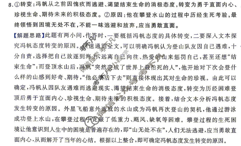 [金考卷·百校联盟]2026届8省名师联合命制高考最后一卷(二)2语文答案