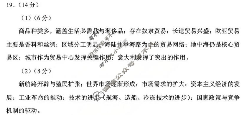 高三2026年山西省普通高中学业水平选择性考试调研历史答案