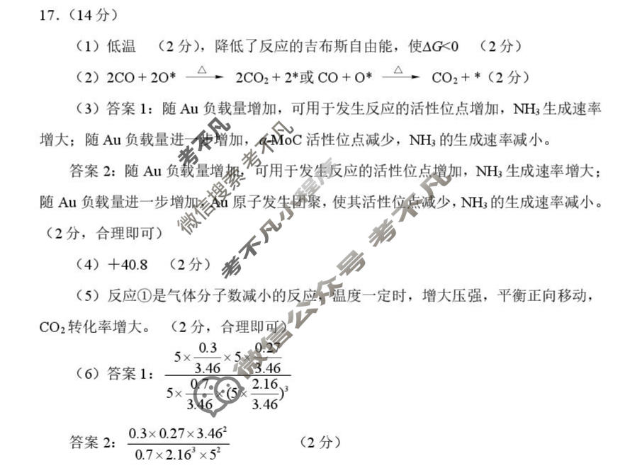 高三2026年山西省普通高中学业水平选择性考试调研化学答案