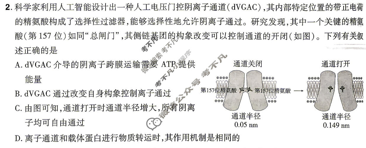 [金考卷·百校联盟]2026届8省名师联合命制高考最后一卷(六)6生物试题