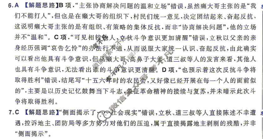 [金考卷·百校联盟]2026届8省名师联合命制高考最后一卷(五)5语文答案