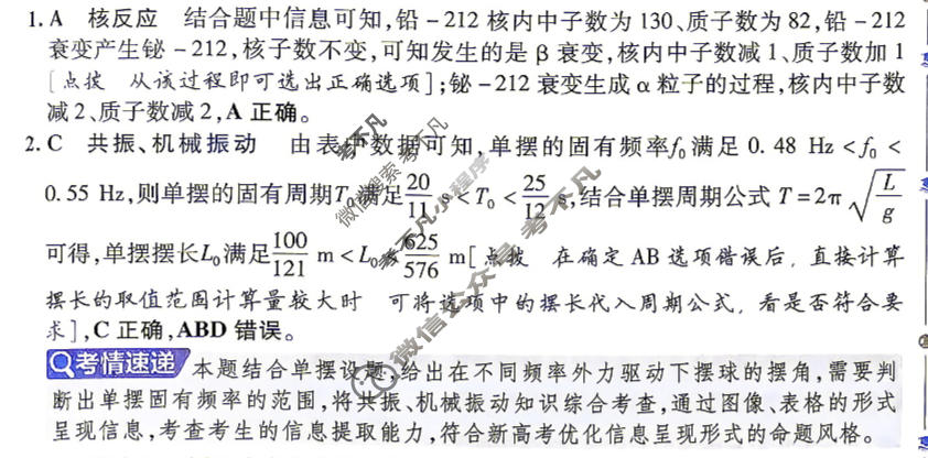 [金考卷·百校联盟]2026届8省名师联合命制高考最后一卷(八)8物理答案