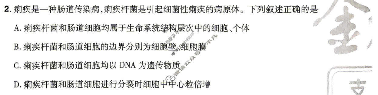 [金考卷·百校联盟]2026届8省名师联合命制高考最后一卷(二)2生物试题