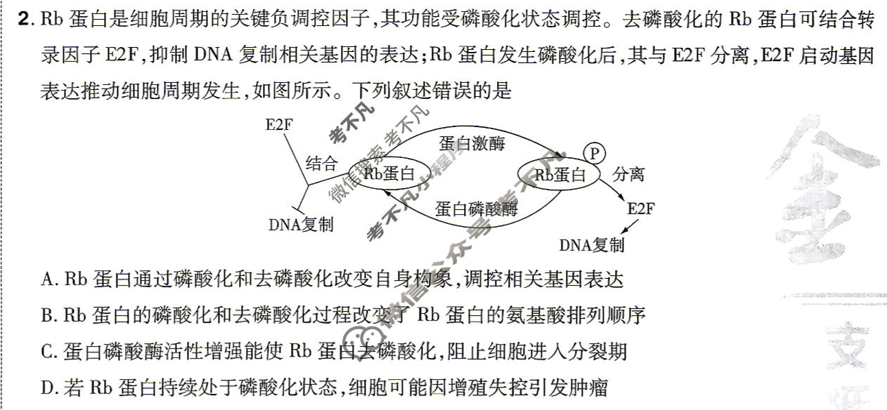 [金考卷·百校联盟]2026届河南8省名师联合命制高考最后一卷(五)5生物(河南)试题