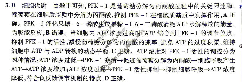 [金考卷·百校联盟]2026届8省名师联合命制高考最后一卷(二)2生物答案