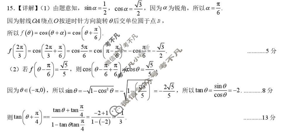 树德中学2025级高一下期4月阶段性测试数学答案
