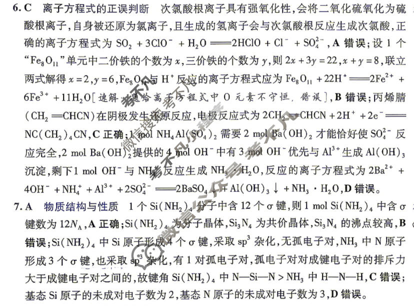 [金考卷·百校联盟]2026届8省名师联合命制高考最后一卷(四)4化学答案