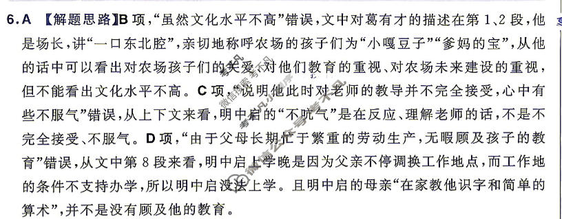 [金考卷·百校联盟]2026届8省名师联合命制高考最后一卷(七)7语文答案