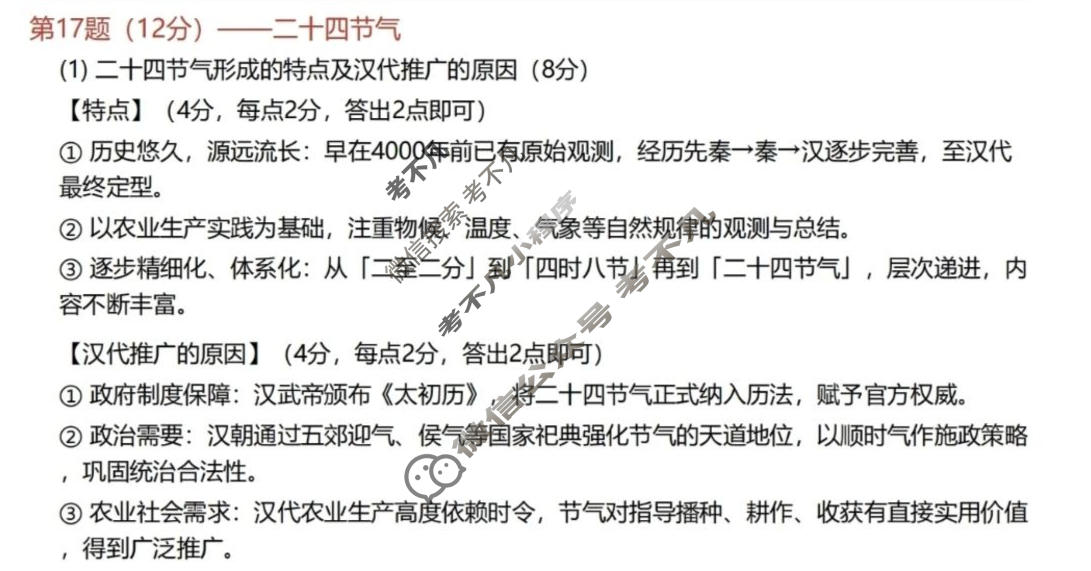 2025-2026学年佛山市高三普通高中教学质量检测(二)(4月)历史答案