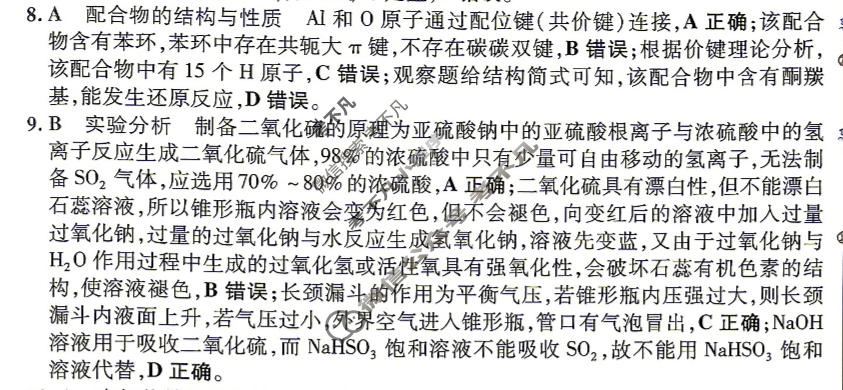 [金考卷·百校联盟]2026届河南8省名师联合命制高考最后一卷(三)3化学(河南)答案