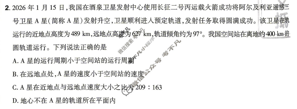 [金考卷·百校联盟]2026届8省名师联合命制高考最后一卷(一)1物理试题