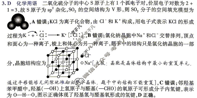 [金考卷·百校联盟]2026届河南8省名师联合命制高考最后一卷(四)4化学(河南)答案