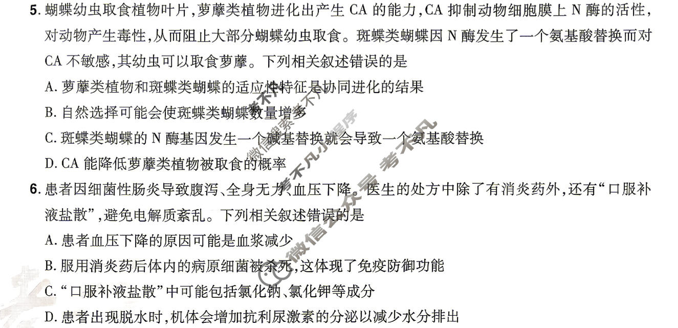 [金考卷·百校联盟]2026届河南8省名师联合命制高考最后一卷(七)7生物(河南)试题