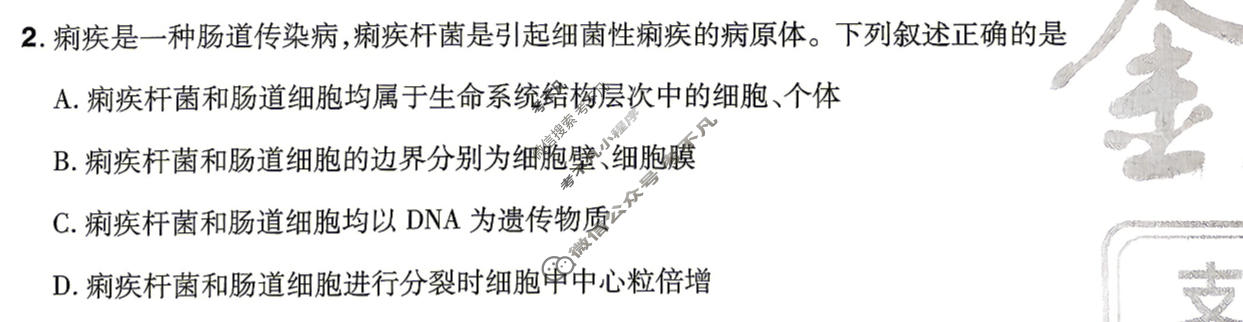 [金考卷·百校联盟]2026届河南8省名师联合命制高考最后一卷(二)2生物(河南)试题