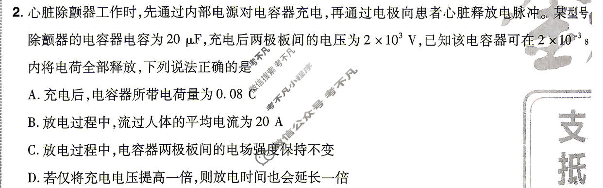 [金考卷·百校联盟]2026届8省名师联合命制高考最后一卷(二)2物理试题