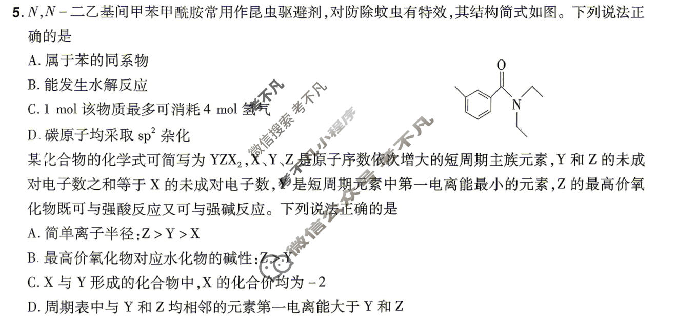 [金考卷·百校联盟]2026届河南8省名师联合命制高考最后一卷(八)8化学(河南)试题