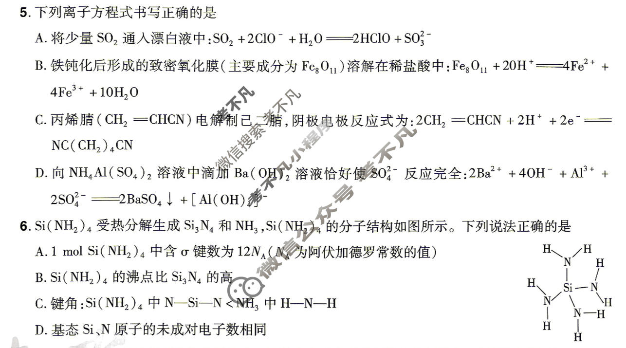 [金考卷·百校联盟]2026届河南8省名师联合命制高考最后一卷(一)1化学(河南)试题