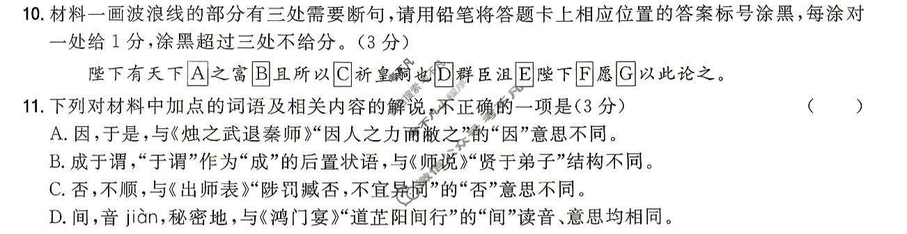 [金考卷·百校联盟]2026届8省名师联合命制高考最后一卷(二)2语文试题