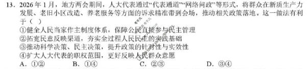 树德中学2025级高一下期4月阶段性测试政治试题