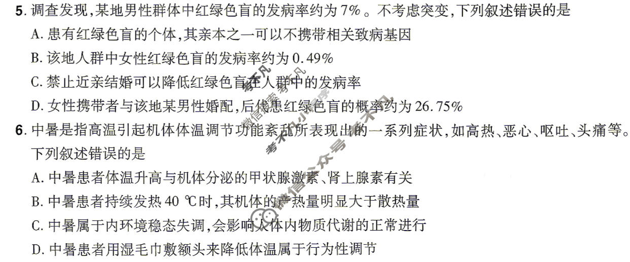 [金考卷·百校联盟]2026届8省名师联合命制高考最后一卷(一)1生物试题