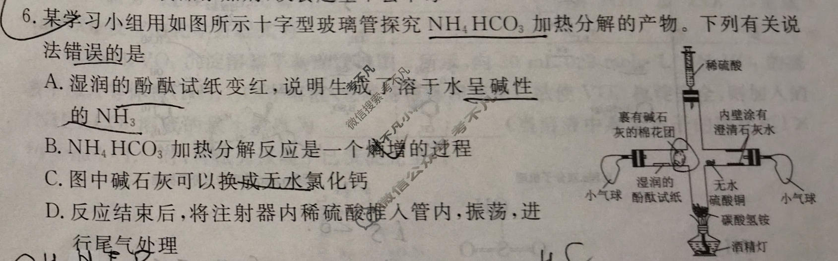 [衡水金卷]2026年学科素养评价练习(二)2化学(GS)试题