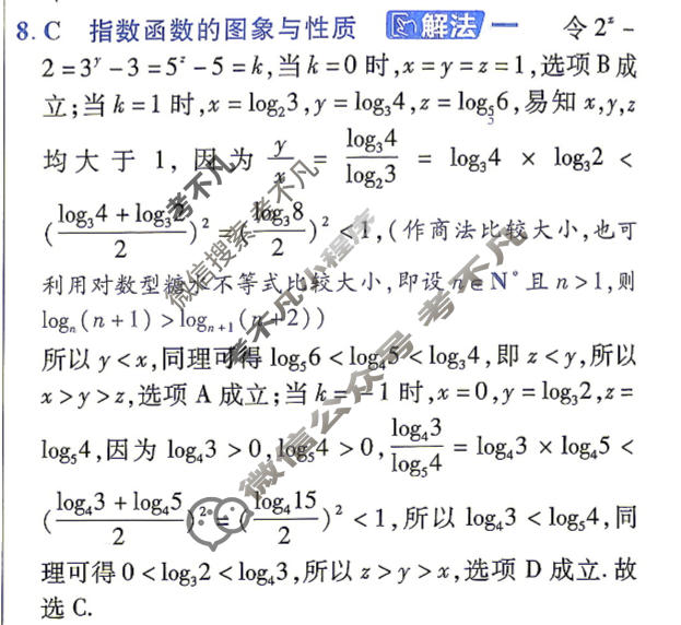 [金考卷·百校联盟]2026届8省名师联合命制高考最后一卷(六)6数学答案