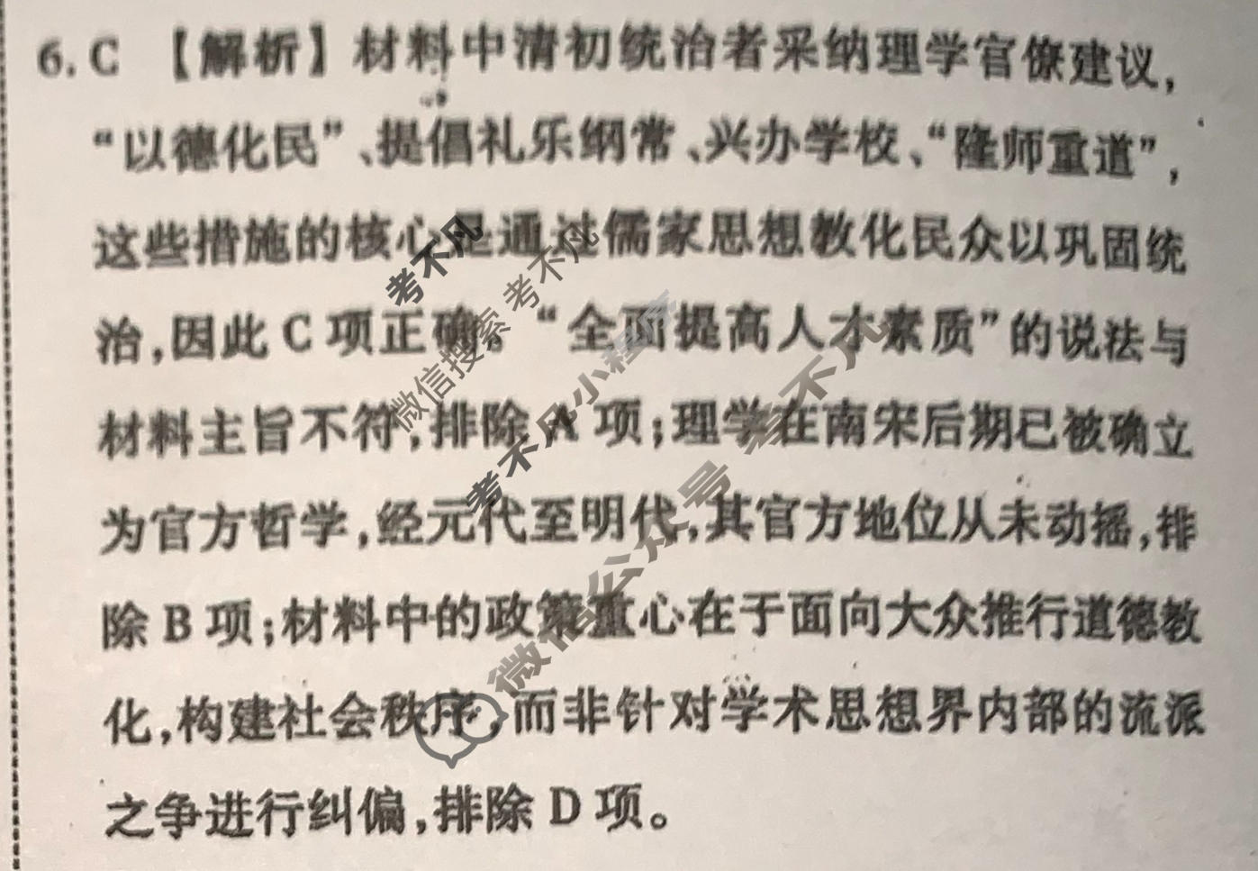 [衡水金卷]2026年学科素养评价练习(二)2历史(HN)答案
