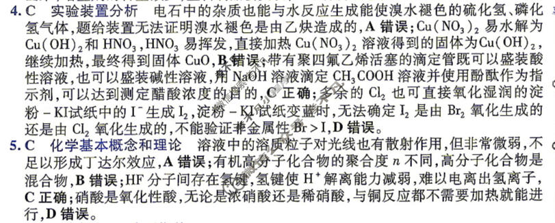 [金考卷·百校联盟]2026届8省名师联合命制高考最后一卷(一)1化学答案