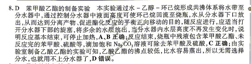 [金考卷·百校联盟]2026届河南8省名师联合命制高考最后一卷(五)5化学(河南)答案
