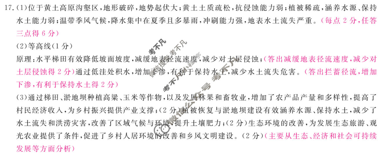 山西省高二2025-2026学年下学期4月联考(SX)地理答案