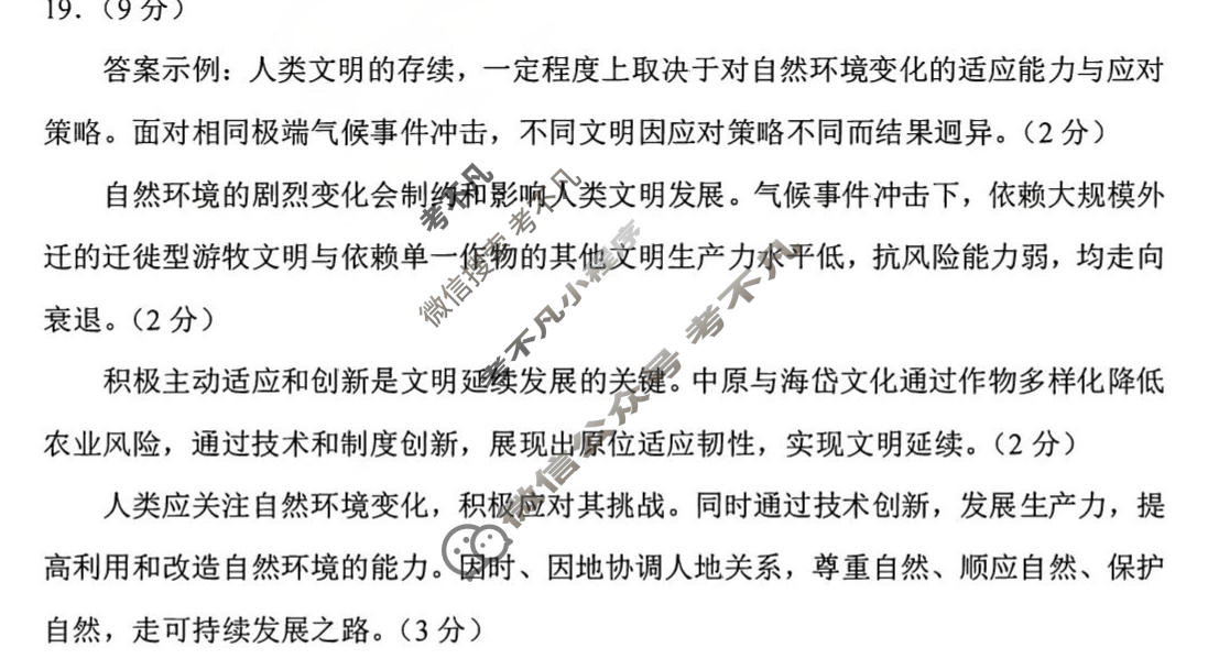高三2026年山西省普通高中学业水平选择性考试调研地理答案