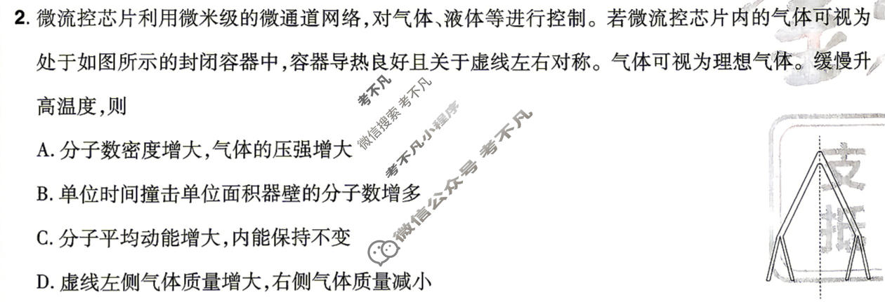 [金考卷·百校联盟]2026届8省名师联合命制高考最后一卷(七)7物理试题
