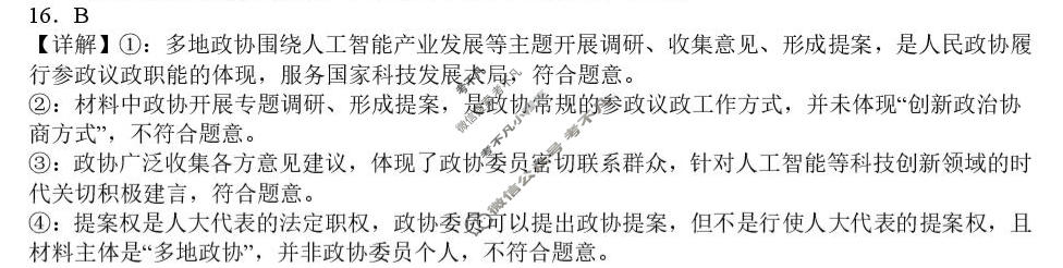 树德中学2025级高一下期4月阶段性测试政治答案