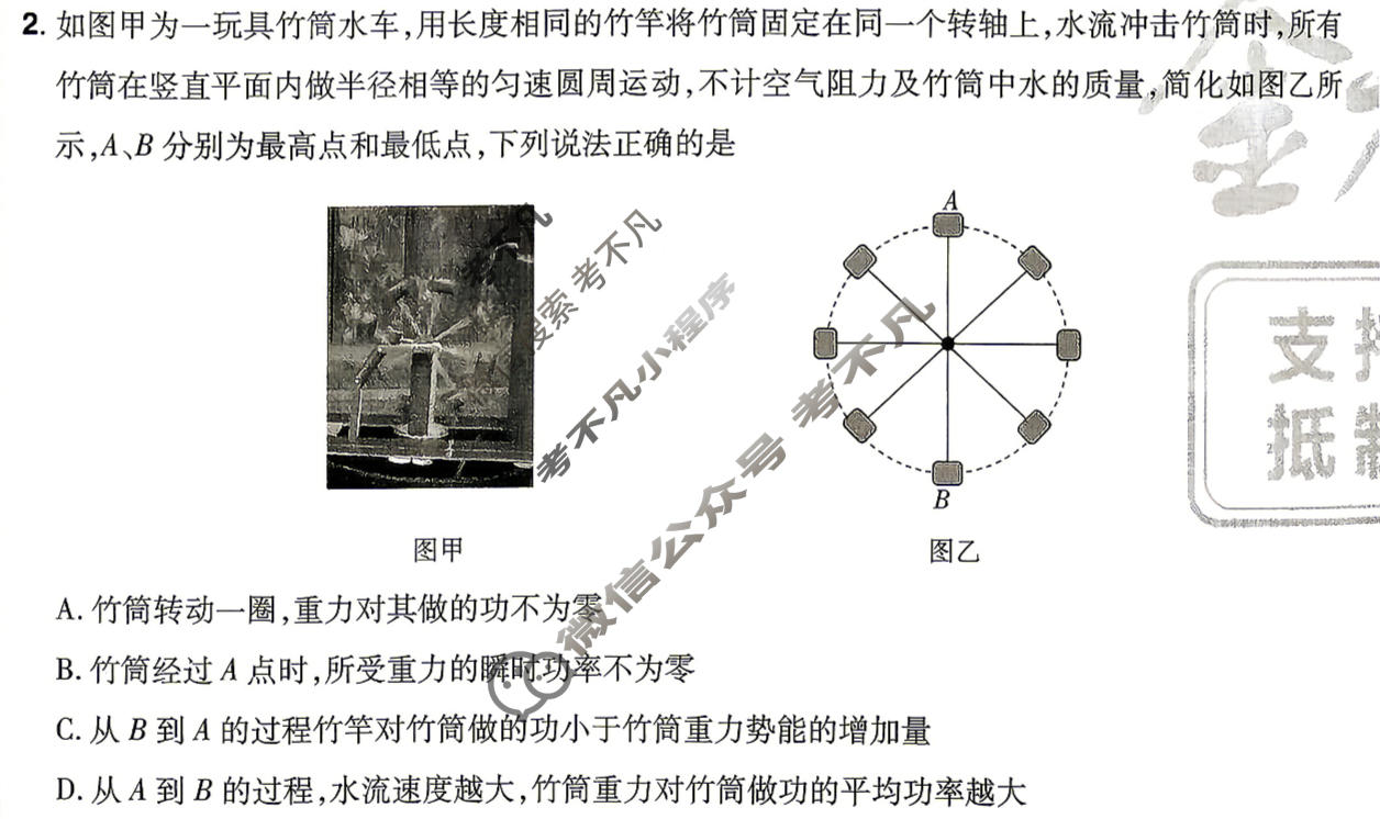 [金考卷·百校联盟]2026届河南8省名师联合命制高考最后一卷(八)8物理(河南)试题
