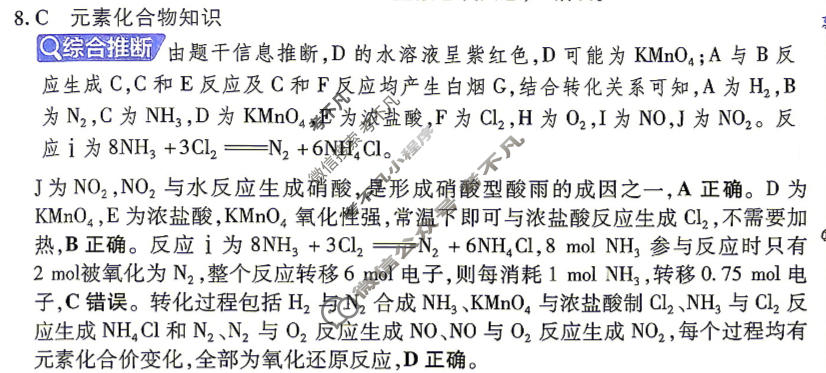 [金考卷·百校联盟]2026届河南8省名师联合命制高考最后一卷(六)6化学(河南)答案