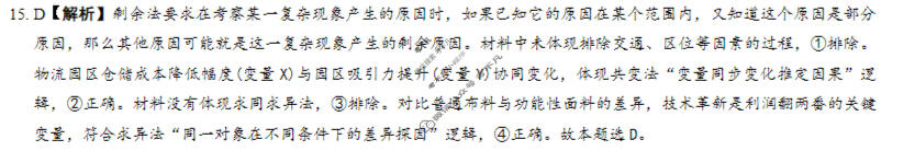 炎德英才大联考(T8)湖南师大附中2026届高三模拟卷(一)政治答案